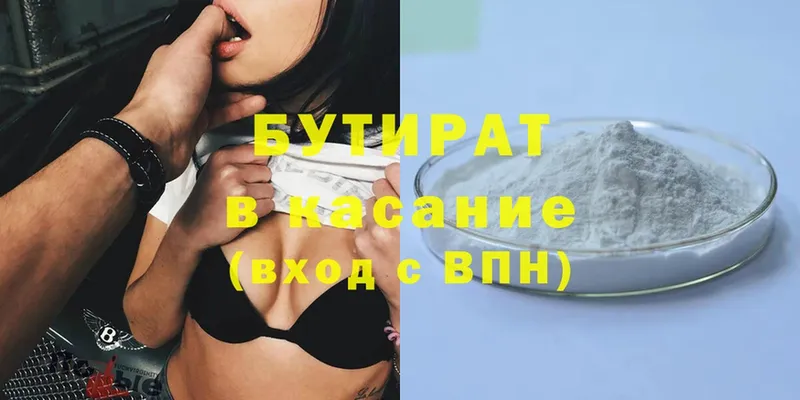 БУТИРАТ 99%  Каневская 