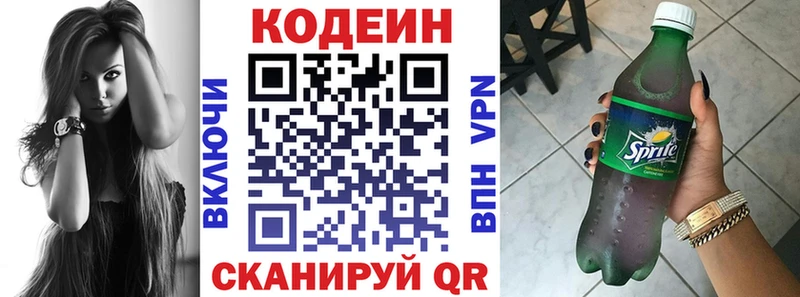 Кодеин напиток Lean (лин)  Каневская 